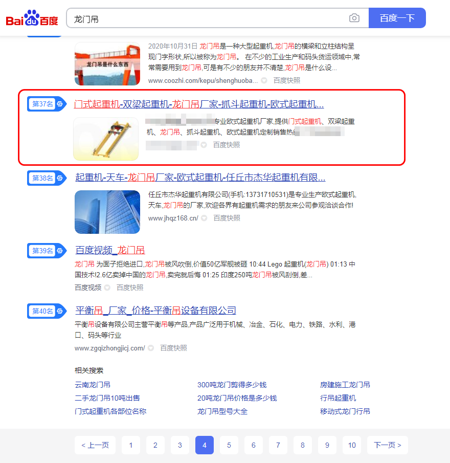 {龙门吊}SEO优化排名到首页