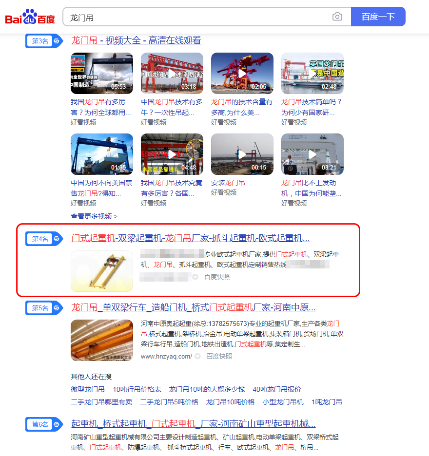 {龙门吊}SEO优化排名到首页 S1.png