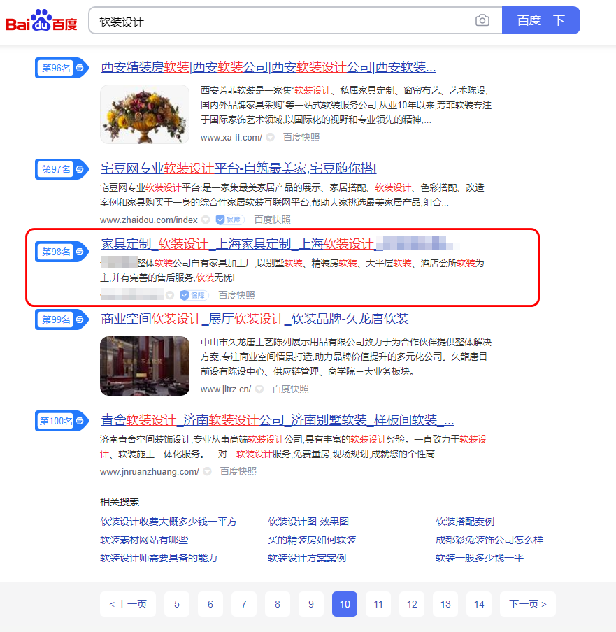 {软装设计}SEO优化排名到首页